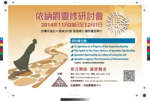c04c-依納爵靈修研討會-Photo