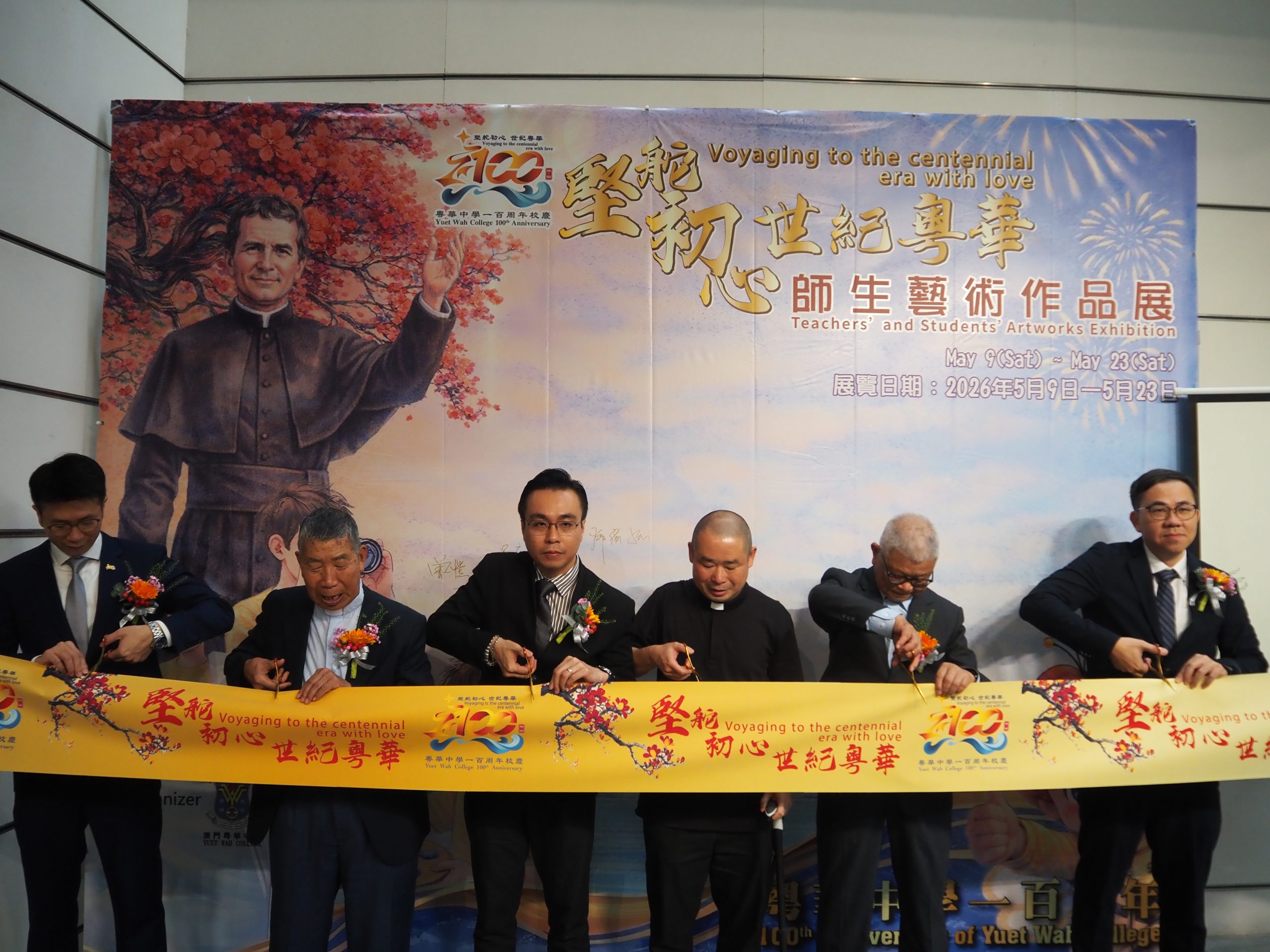 粵華中學百年校慶壓軸活動