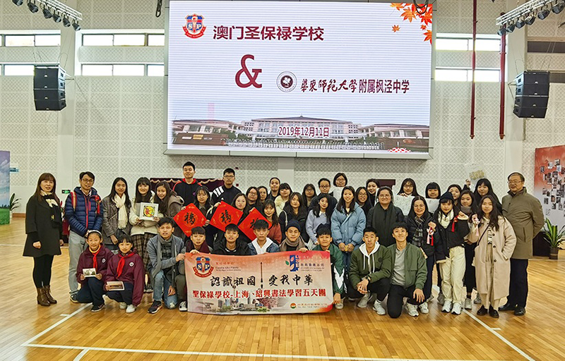 聖保祿中學舉行上海、紹興學習之旅