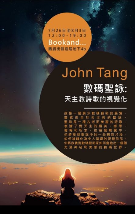 公教藝術者自發性舉行展覽 透過藝術將聖詠視覺化