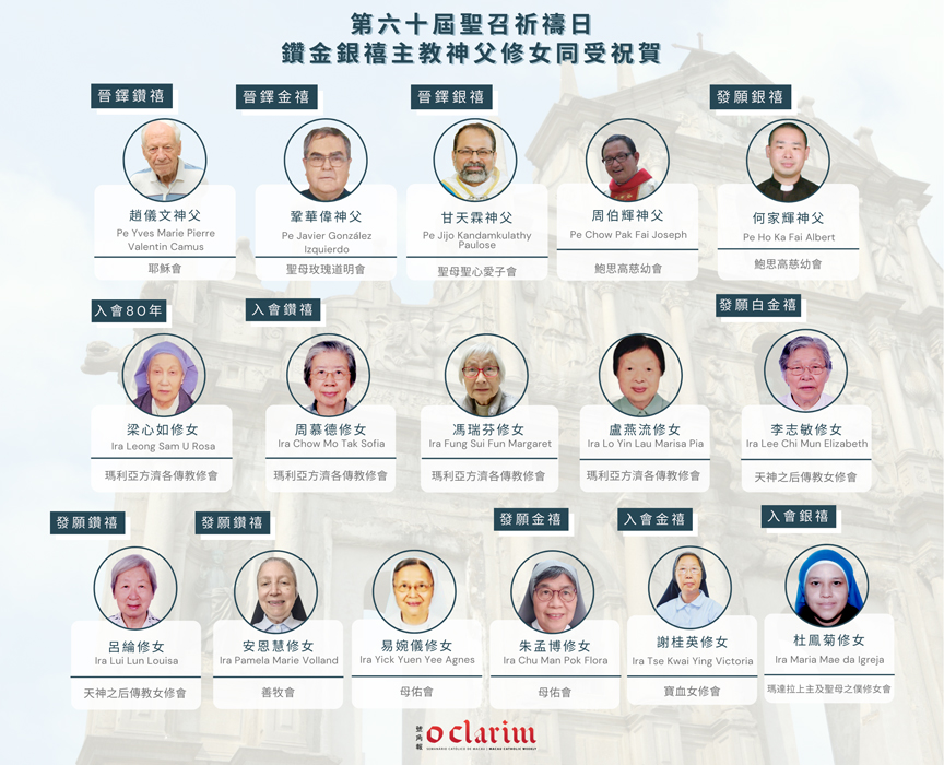 天主教澳門教區慶祝第六十屆普世聖召節