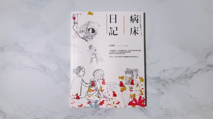 【信仰.書情】《病床日記》的信與傳(1)