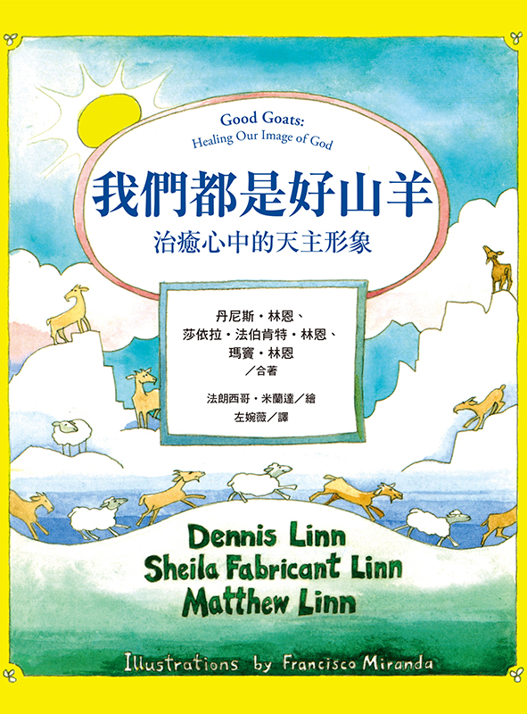 【好書推介】《我們都是好山羊:治癒心中的天主形象》