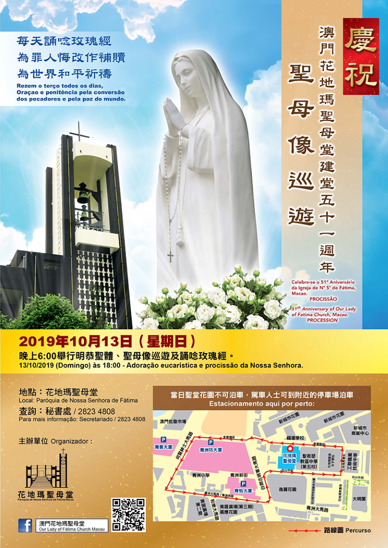 花地瑪聖母堂慶祝堂區主保瞻禮