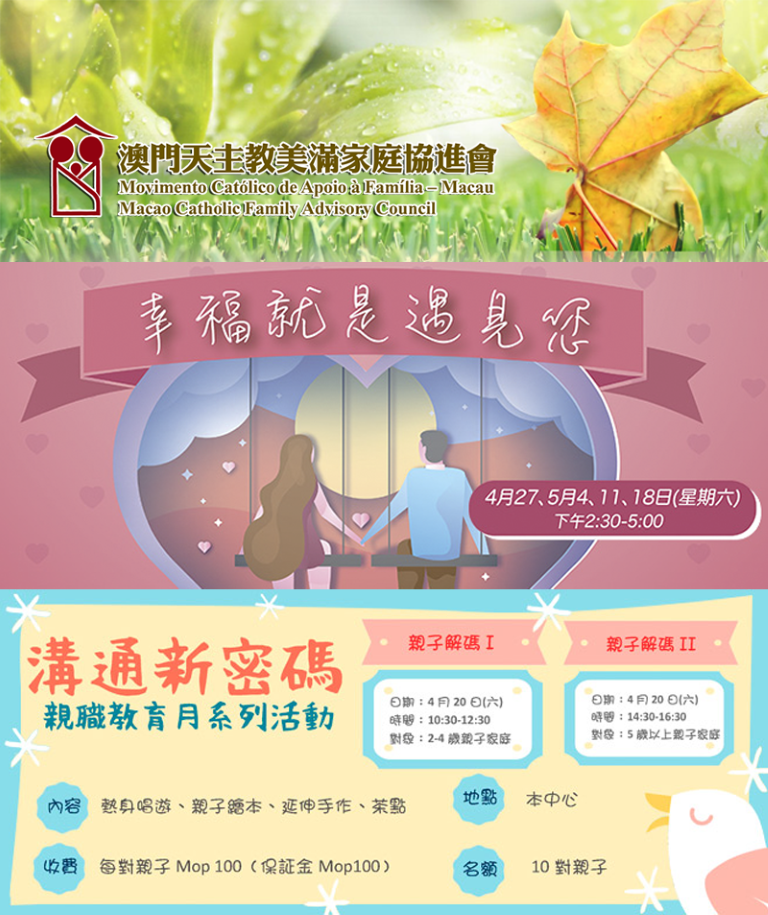 美滿家庭協進會兩項活動