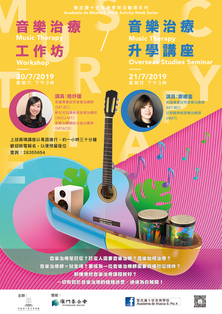 聖庇護十世音樂學院舉辦《音樂治療工作坊》 及《音樂治療升學講座》