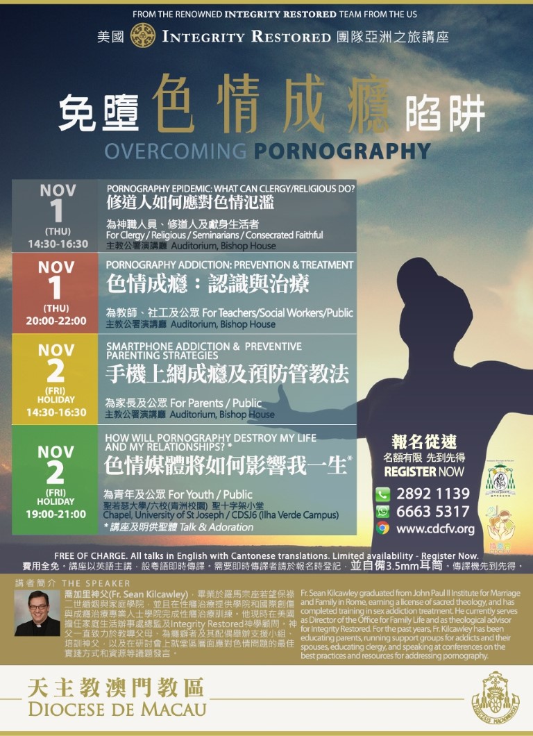 「免墮色情成癮陷阱」講座