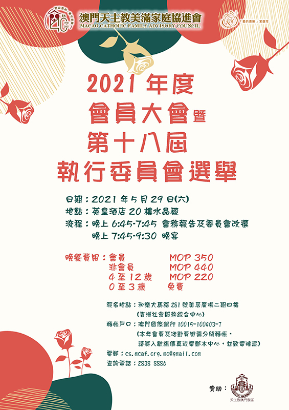 美滿家庭協進會慶祝40週年 月杪舉行感恩祭及會員大會
