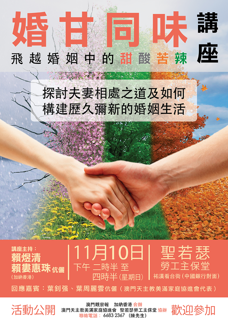 相愛很難 相處更難 《婚甘同味——飛越婚姻中的甜酸苦辣》