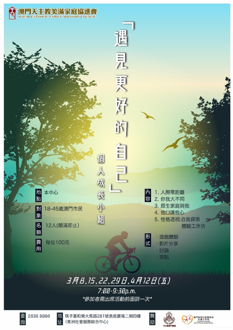 美滿家庭協進會將辦 「遇見更好的自己」活動