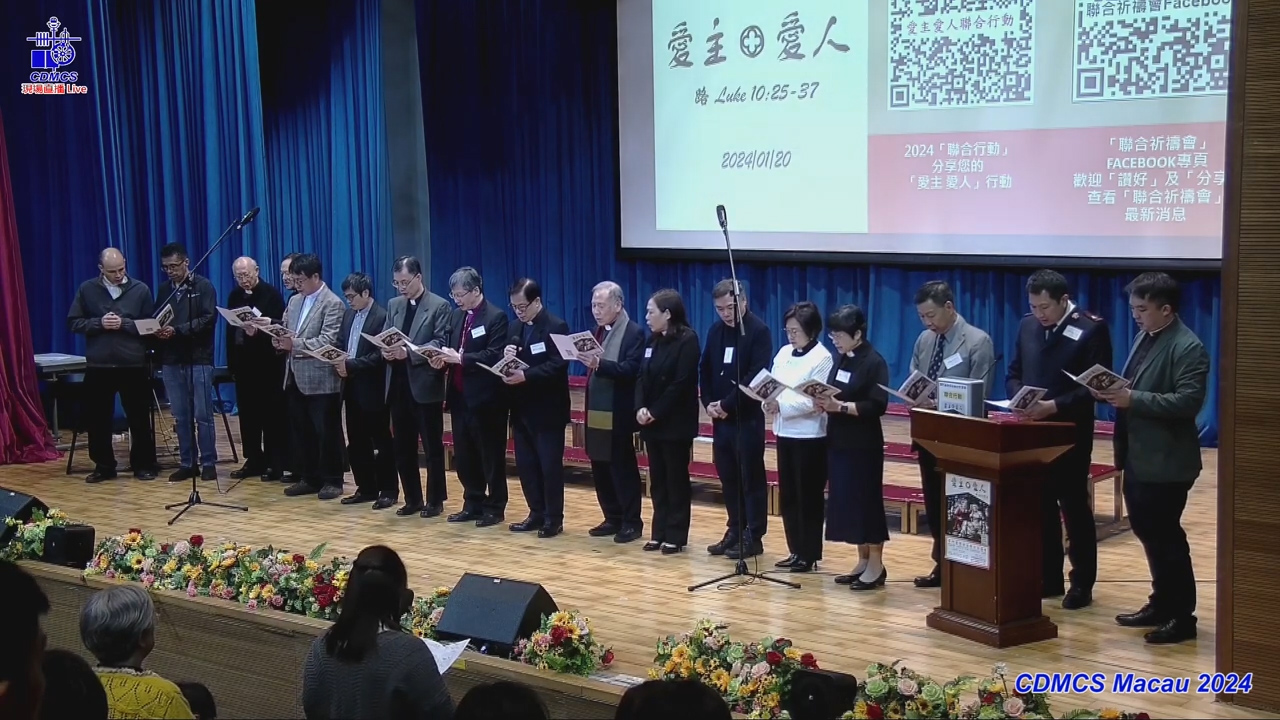 2024年澳門基督信徒聯合祈禱會