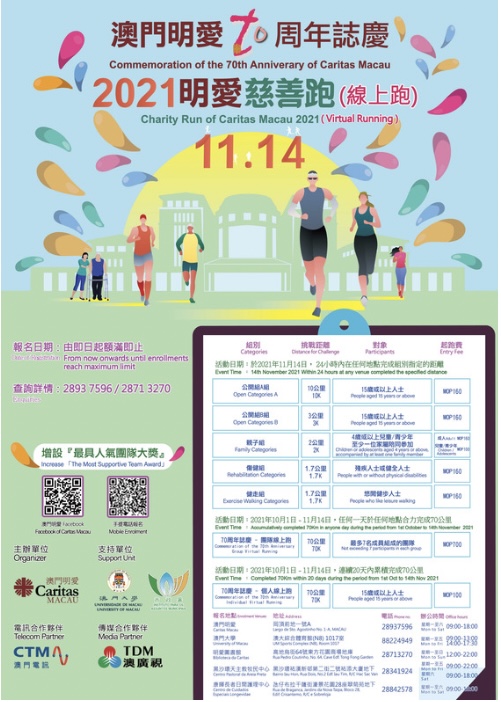 澳門明愛 70 周年誌慶 2021 明愛慈善跑線上跑