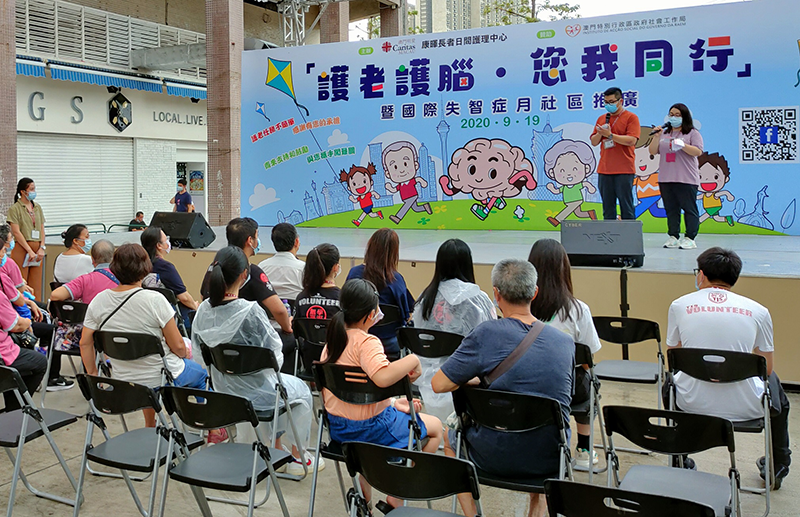 「護老護腦‧您我同行」 暨國際失智症月社區推廣活動