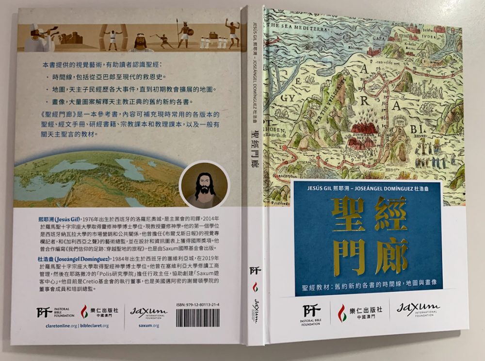 “PÓRTICO DE LA BÍBLIA”: VERSÃO CHINESA LANÇADA EM JULHO