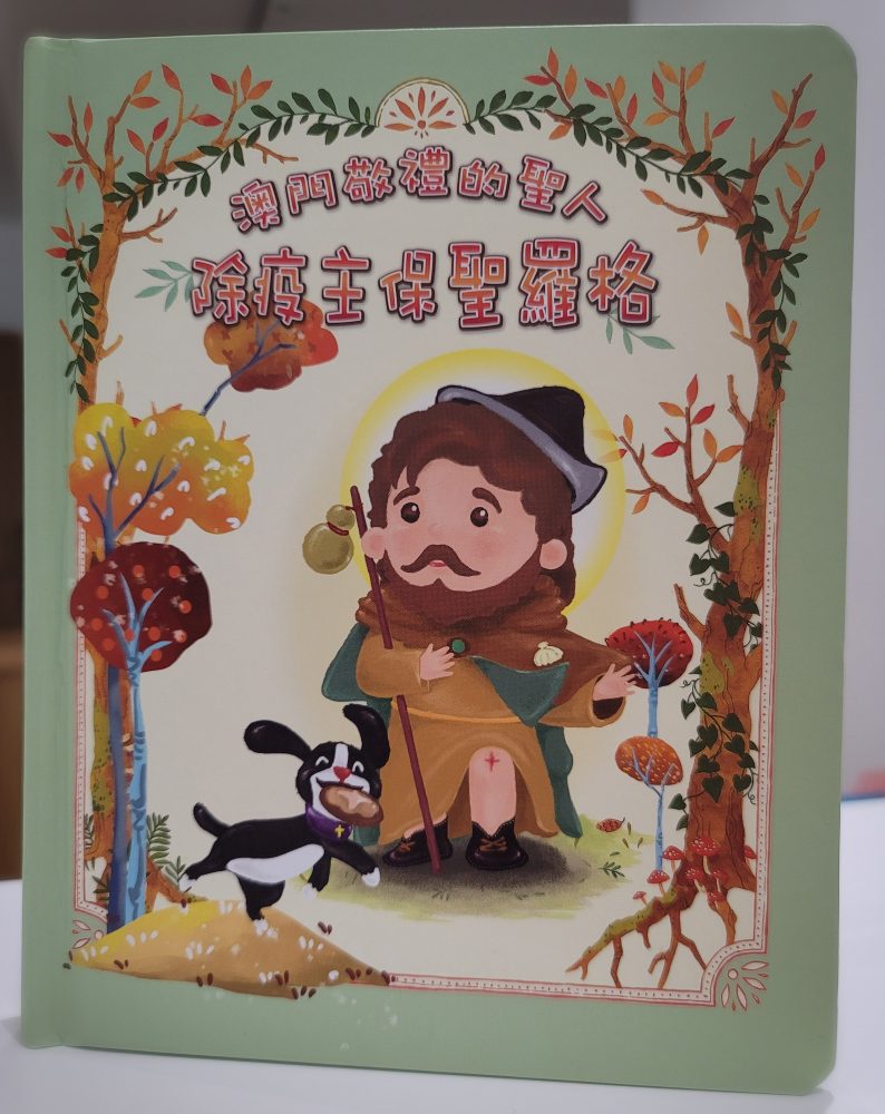 DIOCESE DE MACAU LANÇA LIVRO SOBRE SÃO ROQUE