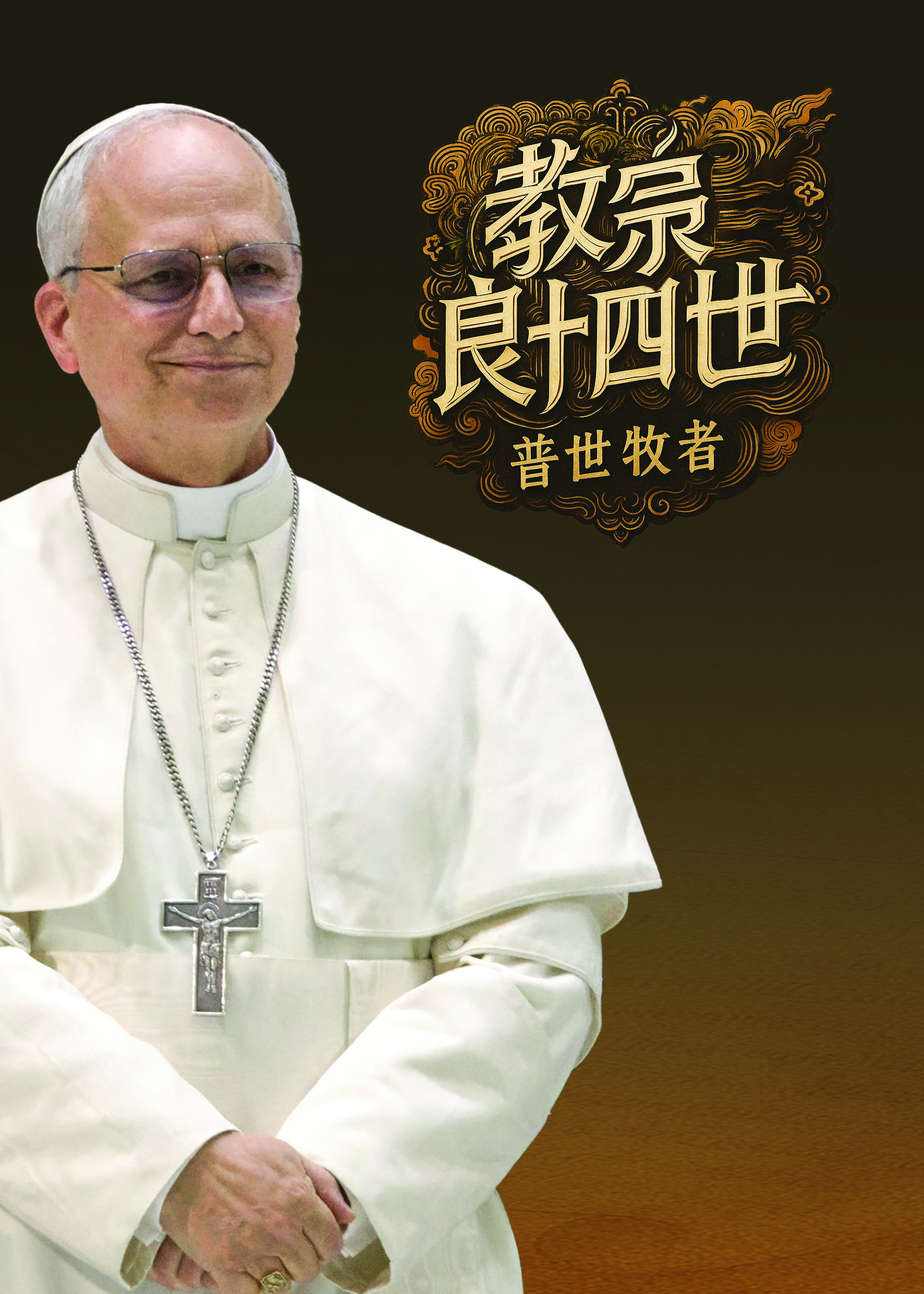 Publicações Claretianas lançam livro sobre Papa Leão XIV